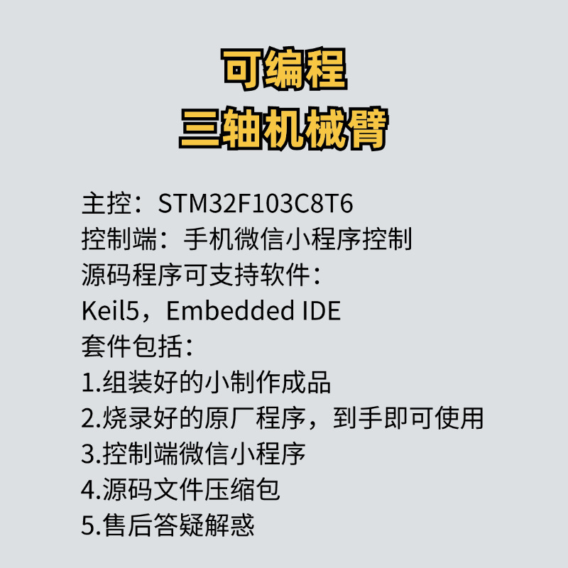 可编程三轴机械臂 STM32编程套件学生培训创客教育智能科技小制作详情1