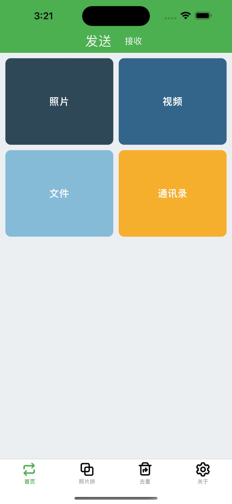 快传神器